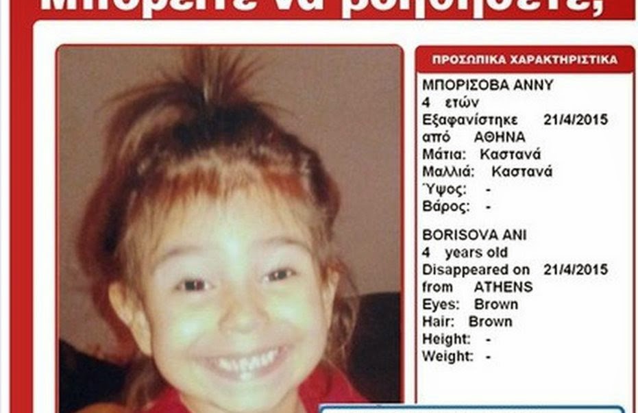 Missing four-year-old girl Ani Borisova believed to be dead