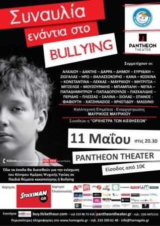 Συναυλία ενάντια στο bullying από το «Χαμόγελο του Παιδιού»