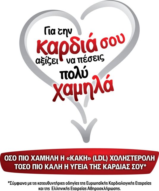 Οι μισοί Έλληνες έχουν αυξημένη «κακή» χοληστερόλη