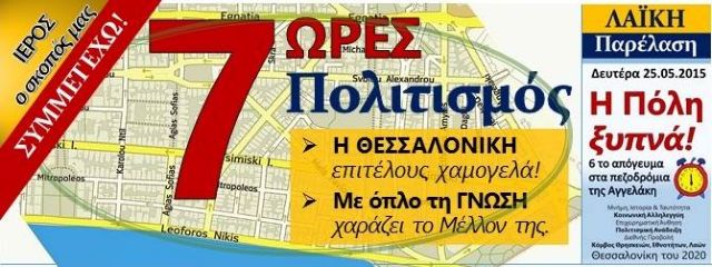 Θεσσαλονίκη: Εορταστική εβδομάδα στην οδό Αλεξάνδρου Σβώλου