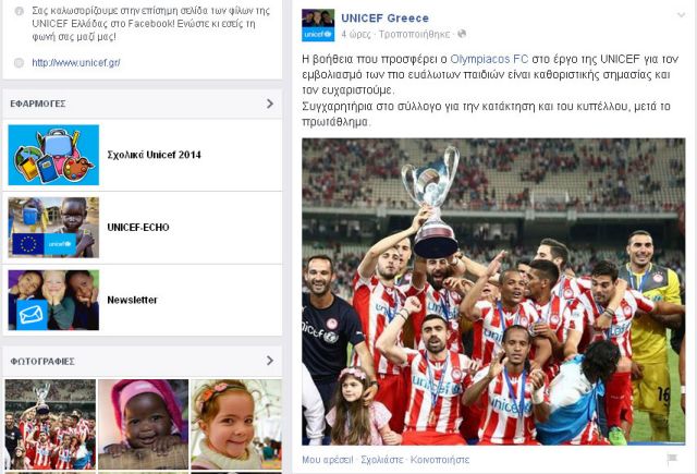 UNICEF: Συγχαρητήρια στον Ολυμπιακό για το νταμπλ