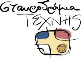 Έλληνες και μετανάστες στα «Σταυροδρόμια Τέχνης»