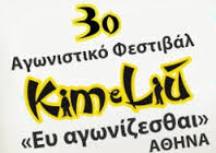 Ταεκβοντό για καλό σκοπό στα Άνω Λιόσια