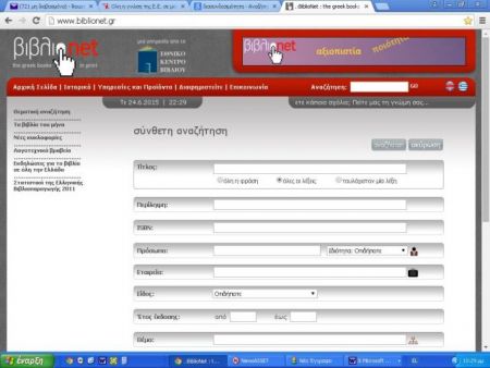 Tη Βιβλιονέτ εξελίσσει το Εθνικό Κέντρο Τεκμηρίωσης