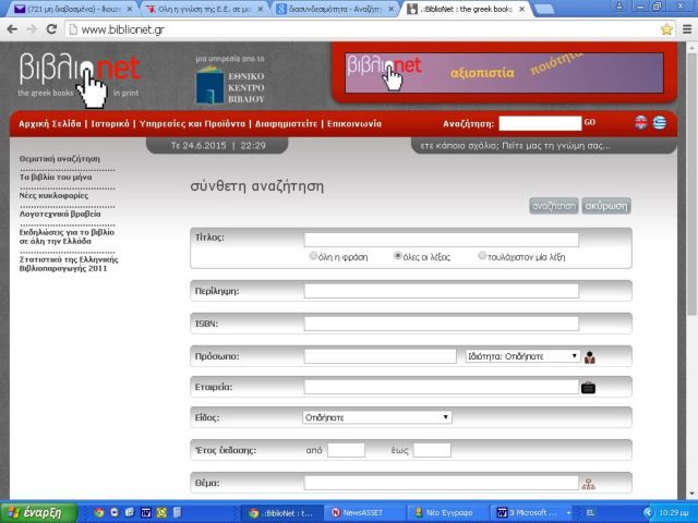 Tη Βιβλιονέτ εξελίσσει το Εθνικό Κέντρο Τεκμηρίωσης