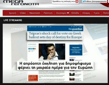 Ανατροπή στα προγράμματα των καναλιών λόγω έκτακτης επικαιρότητας