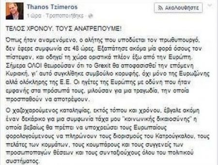 Εισαγγελική έρευνα για αναρτήσεις στο Facebook του Θάνου Τζήμερου