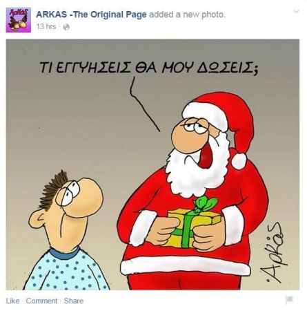 Το σκίτσο του Αρκά για την στάση των Φινλανδών έναντι της Ελλάδας