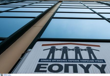Καταργείται η αυτοτέλεια του ΕΟΠΥΥ  με προεδρικό διάταγμα