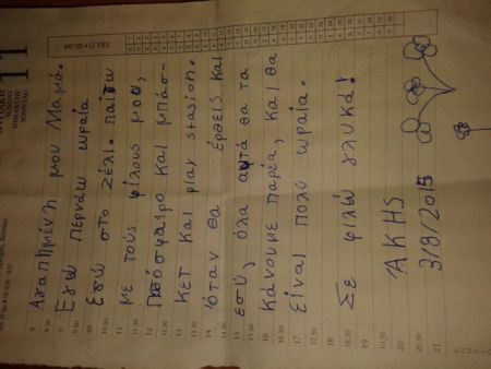 Γράμμα από τον μικρό Άκη στη μαμά του Βίκυ Σταμάτη