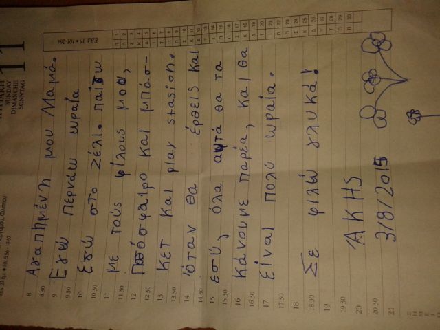 Γράμμα από τον μικρό Άκη στη μαμά του Βίκυ Σταμάτη