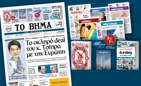 Διαβάστε στο «Βήμα της Κυριακής»