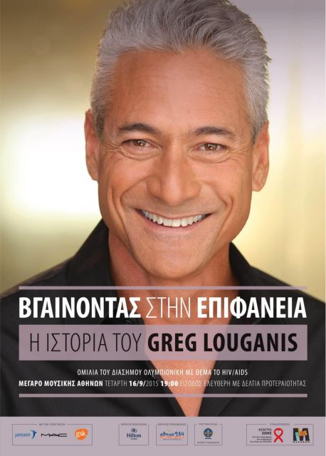 Γκρεγκ Λουγκάνις: Η εξομολόγηση ενός Ολυμπιονίκη για τον HIV και το δικαίωμα στη διαφορετικότητα