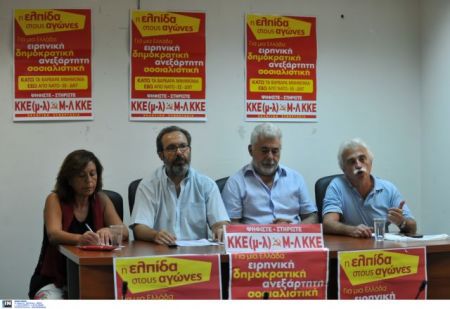 ΚΚΕ(μ-λ) & Μ-Λ ΚΚΕ: Οι συγκεντρώσεις σε Αθήνα-Θεσσαλονίκη