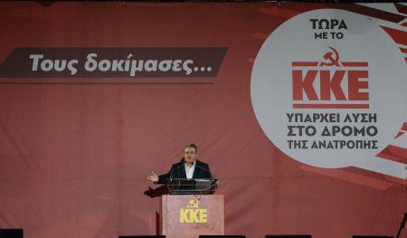 Κουτσούμπας: Δυνατό ΚΚΕ για να αποτρέψουμε τα χειρότερα