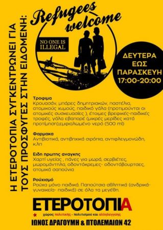 Θεσσαλονίκη: Συγκέντρωση ειδών για τους πρόσφυγες