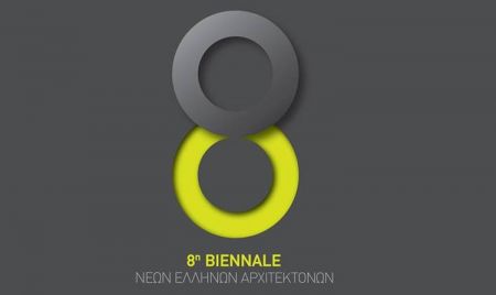 Τα εγκαίνια της 8ης Μπιενάλε Νέων Ελλήνων Αρχιτεκτόνων