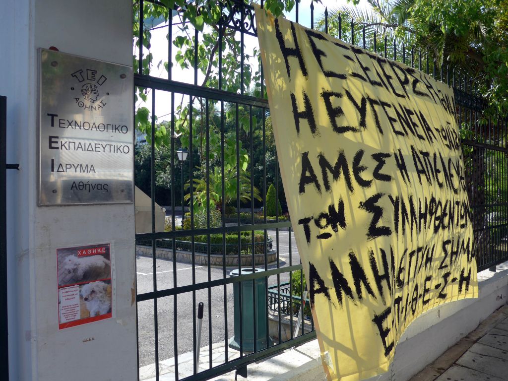 Έληξε η κατάληψη στα ΤΕΙ Αθήνας