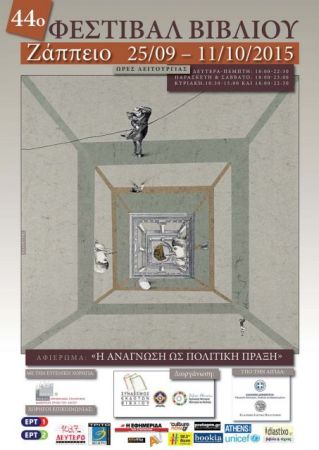 44ο Φεστιβάλ βιβλίου στο Ζάππειο
