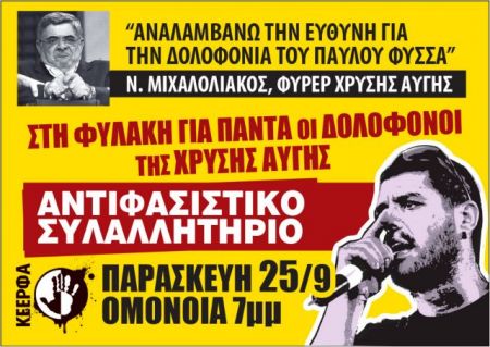 Πραγματοποιήθηκε αντιφασιστικό συλλαλητήριο στην Ομόνοια