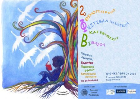 2ο Φεστιβάλ Παιδικού και Εφηβικού Βιβλίου