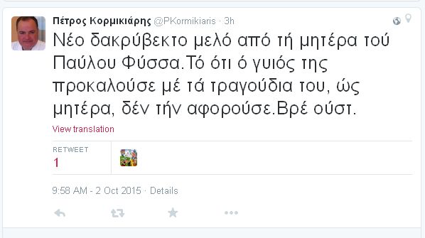Σάλος με τα tweets του Π. Κορμικιάρη εναντίον των γονέων του Π. Φύσσα