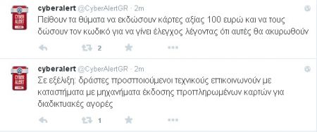 Επιχείρηση εξαπάτησης με την έκδοση προπληρωμένων καρτών