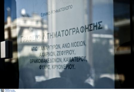 Κτηματολόγιο: Τρίμηνη παράταση για 34.500 ακίνητα «αγνώστου ιδιοκτήτη»