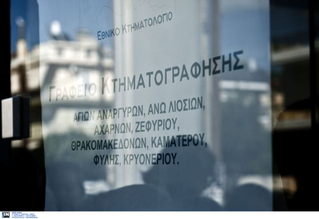 Κτηματολόγιο: Με παρέμβαση των δανειστών δεν ακυρώνεται διαγωνισμός