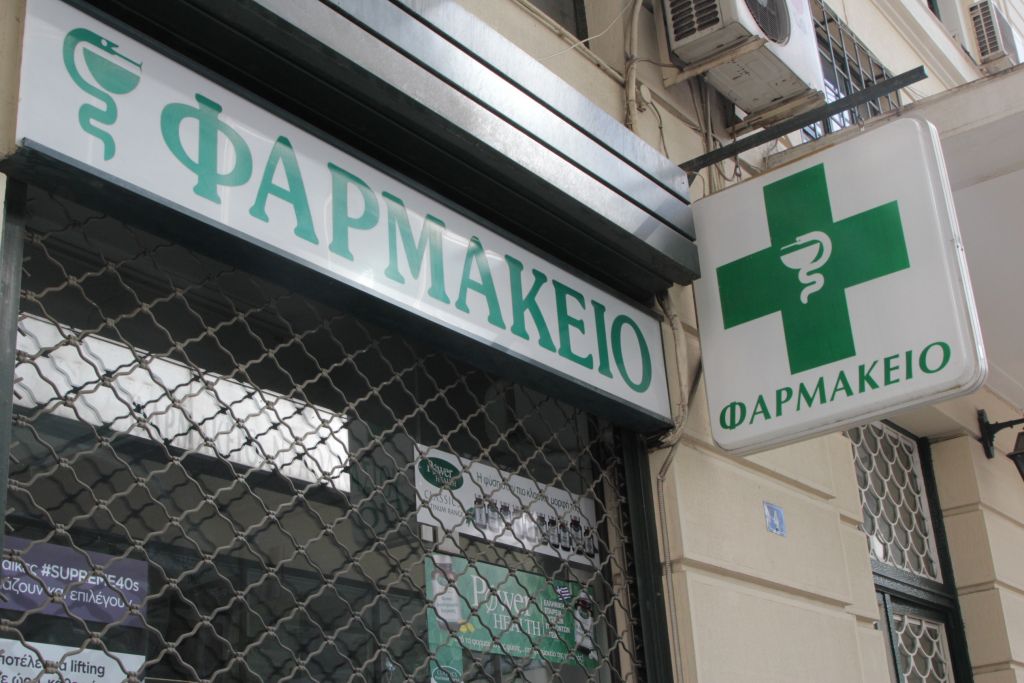 Κλειστά τα φαρμακεία της Αττικής του Αγίου Πνεύματος