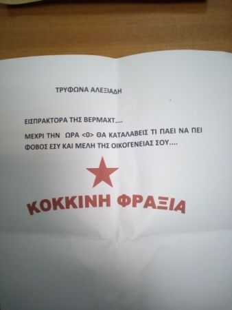 Φάκελο με σφαίρα έστειλαν άγνωστοι στο γραφείο του Τρύφωνα Αλεξιάδη