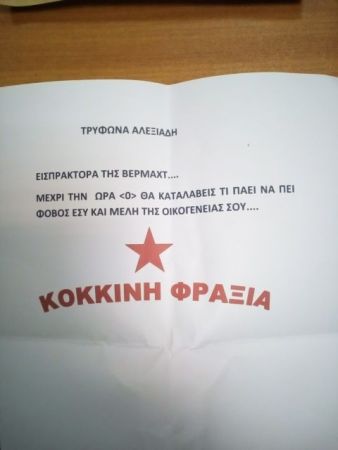 Alt. Finance Minister Alexiadis receives a bullet and threats via post