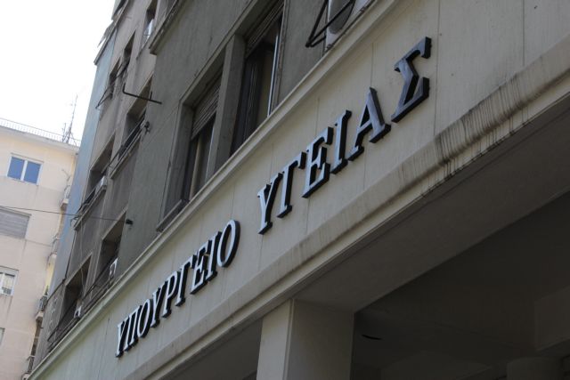 Ερωτηματολόγιο… γνωριμίας στους υπαλλήλους του υπουργείου Υγείας