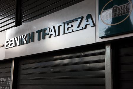 Εθνική Τράπεζα: Αντλεί €300 εκατ. από ιδιώτες επενδυτές