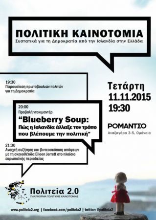 Εκδήλωση για τη δημοκρατία από την Ισλανδία στην Ελλάδα