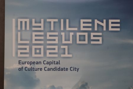 Μυτιλήνη: Η ποίηση οδηγεί την πόλη