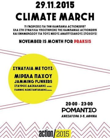 Συναυλία ευαισθητοποίησης για το κλίμα και τους «στόχους της χιλιετίας»