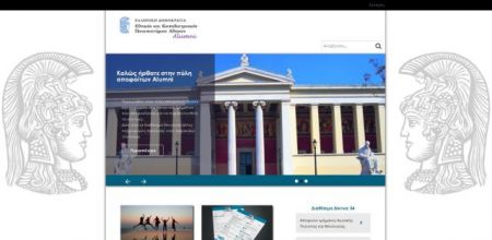 Οι απόφοιτοι του Πανεπιστημίου Αθηνών δικτυώνονται