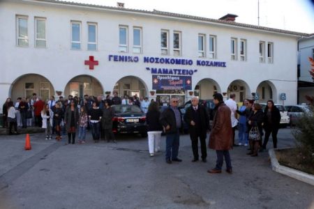 Η Κοζάνη απαίτησε λύση για τα προβλήματα του νοσοκομείου
