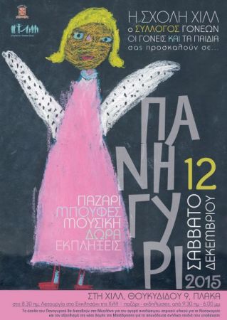 Μπαζάρ για τους μετανάστες