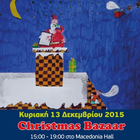 Χριστουγεννιάτικο μπαζάρ Κολλεγίου Ανατόλια