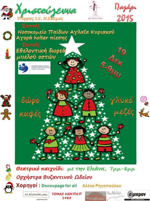 Ενα διαφορετικό μπαζάρ από το 100ο Δημοτικό Αθηνών