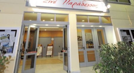 Ο «Παράδεισος» της «Κινηματογραφική Λέσχης Κορυδαλλού»