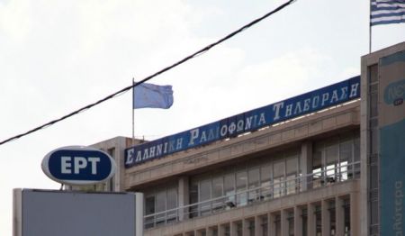 Επελέγησαν οι νέοι διευθυντές της ΕΡΤ