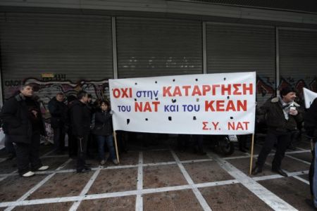 Απεργούν και πάλι στις 27-28 Ιανουαρίου οι υπάλληλοι του ΝΑΤ