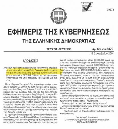 Εταιρεία-φάντασμα «δώρισε» €25 εκατ. στην ΕΛ.ΑΣ.