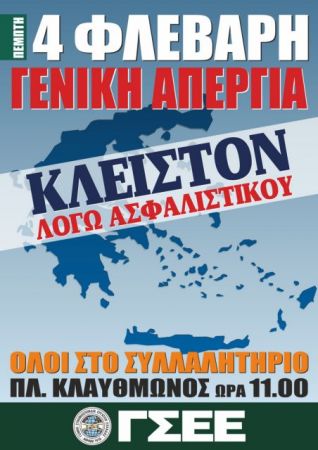«Να αποσυρθεί το τέρας του Ασφαλιστικού» ζητά η ΓΣΕΕ καλώντας στην απεργία