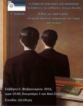 Η Τέχνη ως συνείδηση της κοινωνίας