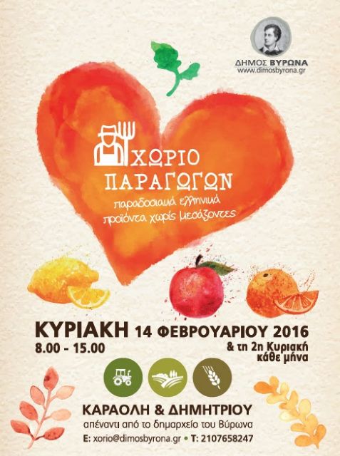 Προϊόντα από παραγωγούς στο Βύρωνα