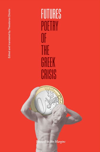 «Η ποίηση καταγράφει την ελληνική κρίση» στη Στέγη του Ιδρύματος Ωνάση